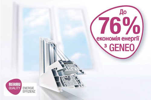 REHAU GENEO – достойный вклад в энергоэффективное строительство в Украине