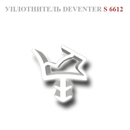 Уплотнитель DEVENTER S 6612