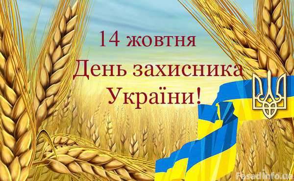 ТК Профитекс поздравляет с Днем защитника Украины