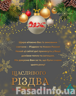 Вітаємо з наступаючими святами 