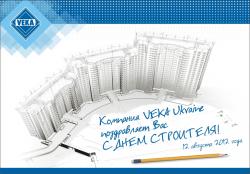 VEKA Ukraine поздравляет с Днем строителя!