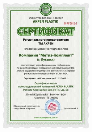 Akpen Plastik открывает региональное представительство в Луганске