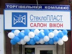 В Днепродзержинске снова – открытие салона СтеклоПЛАСТ