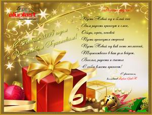 Компания aluplast GmbH поздравляет всех с Новым годом и Рождеством Христовым!