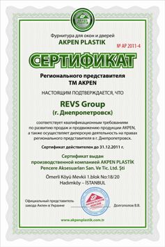 Компания REVS Group стала официальным представителем TM AKPEN в Днепропетровске