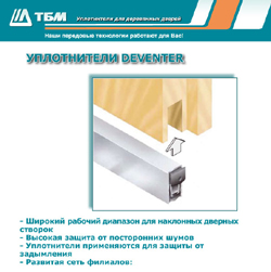 Передовые технологии дверной фурнитуры от компании «ТБМ»