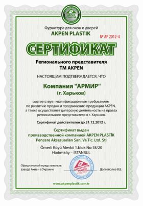 В Харькове начал работу региональный представитель Akpen Plastik