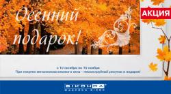'Осенний подарок' от салона ВИКОНДА (г.Симферополь)