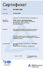 «Алютех» подтверждает соответствие внедрённых процессов требованиям ISO 9001:2008