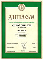 Алютех награждена Дипломом `За выразительный дизайн экспозиции` на СтройСиб-2008!