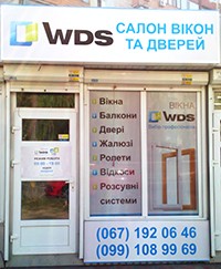 В Киеве открылся фирменный салон окон и дверей WDS!