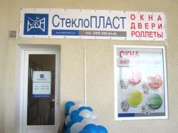 В Крыму открыт 11-й фирменный салон окон СтеклоПЛАСТ