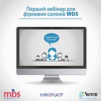 Вебинар для фирменных салонов WDS!
