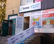 Фирменный салон WDS теперь в г. Лозовая (Харьковская область)