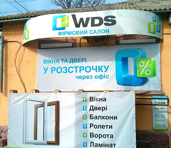 В Белгород-Днестровском открылся новый фирменный салон WDS!