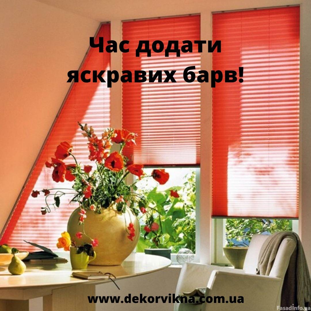 Знижка 25% на штори-плісе Serpanok.