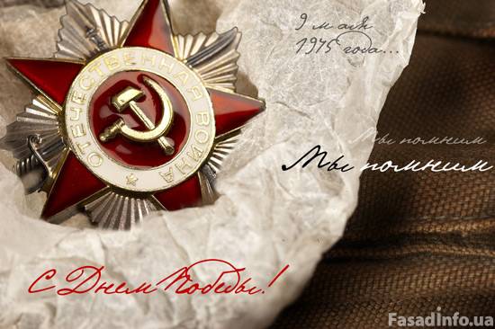 ТК Профитекс поздравляет с годовщиной Великой Победы