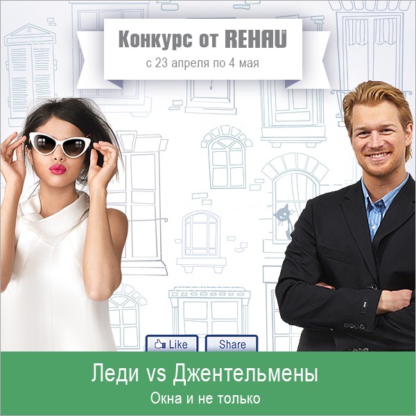 `Леди vs Джентльмены` на  Facebook-ринге  REHAU