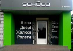 Открылся выставочный салон Schuco в Миргороде! 