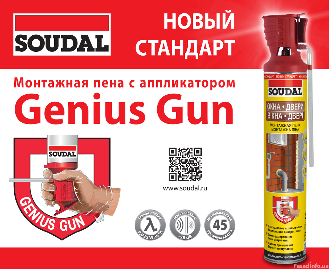 Самая востребованная монтажная пена Soudal теперь доступна с аппликатором Genius Gun 