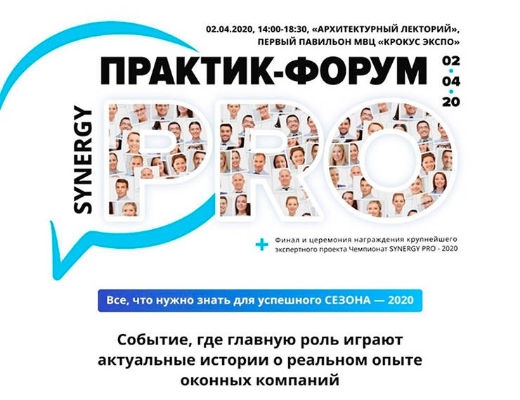 Практик-форум SYNERGY PRO будет перенесен либо состоится в другом формате